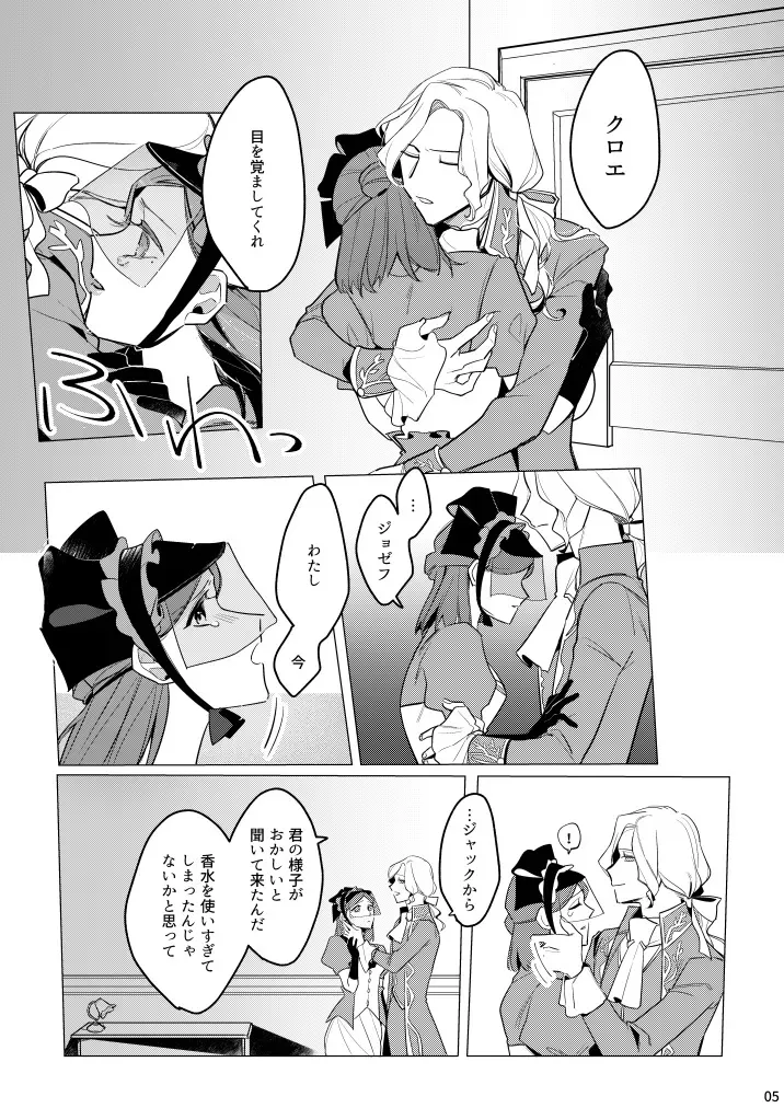 [肉野菜室(まっするセロリ)] あつくてあまい (IdentityV)[DL版]_6