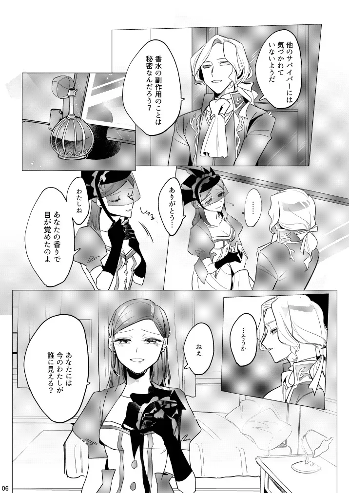[肉野菜室(まっするセロリ)] あつくてあまい (IdentityV)[DL版]_7
