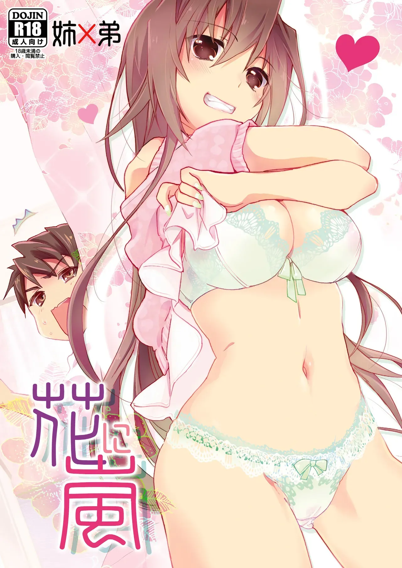 [ABLISS (迷)] 花に嵐 [DL版]