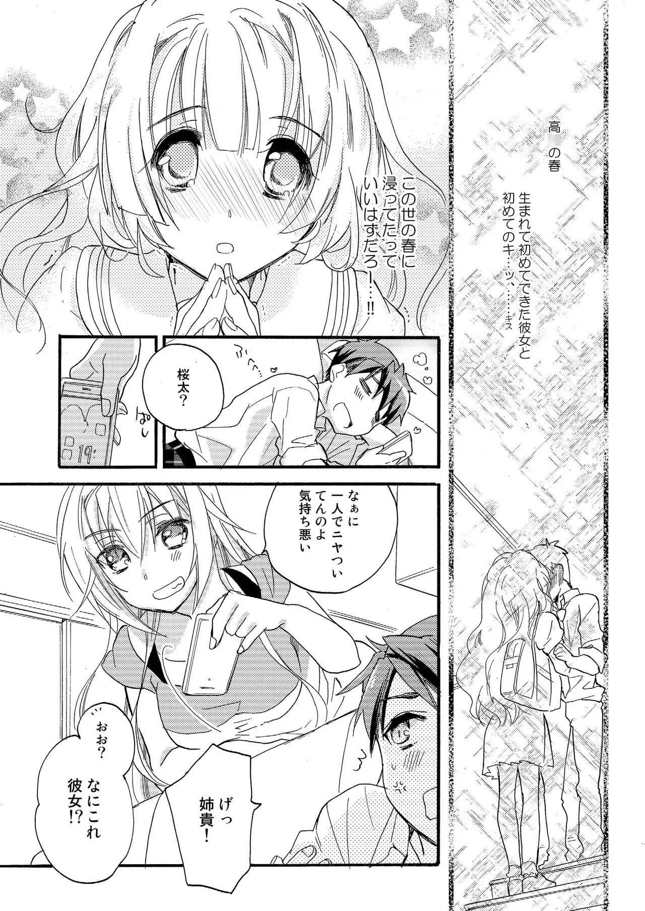 [ABLISS (迷)] 花に嵐 [DL版]_2