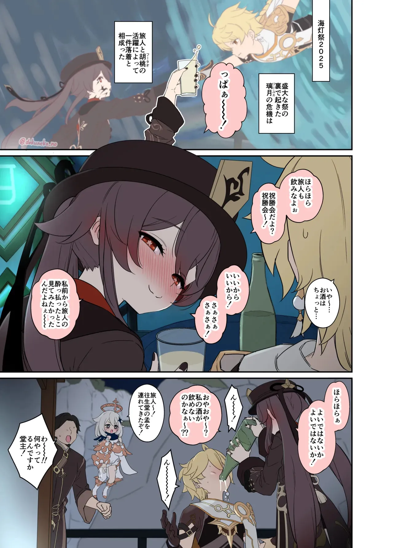 [毒猫ノイル] 胡桃に悪いことをする話【前編】 (原神)[無修正] 日文_2