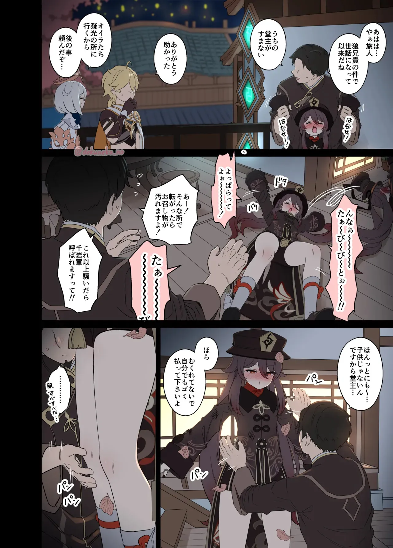 [毒猫ノイル] 胡桃に悪いことをする話【前編】 (原神)[無修正] 日文_3