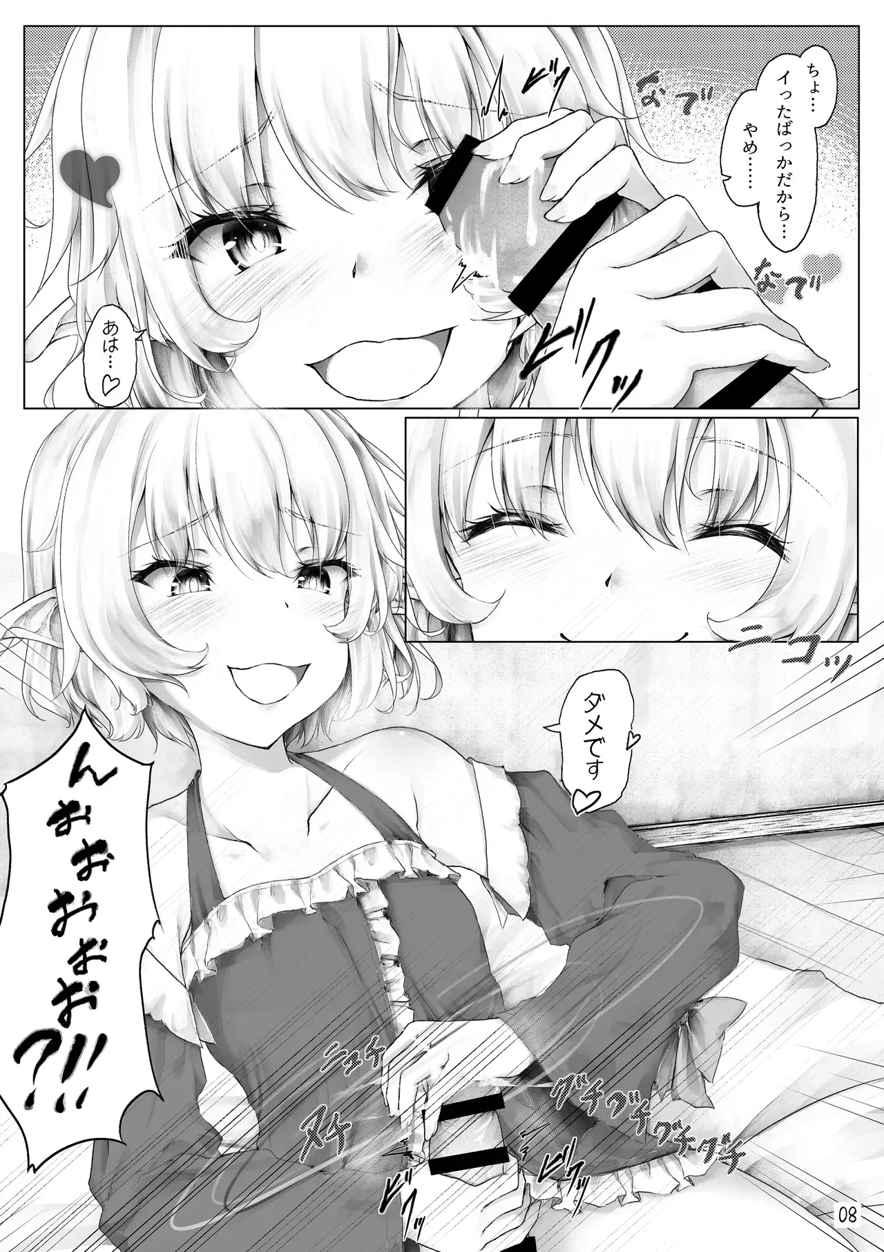 [Sasaria] ご主人様遊びましょ？_10