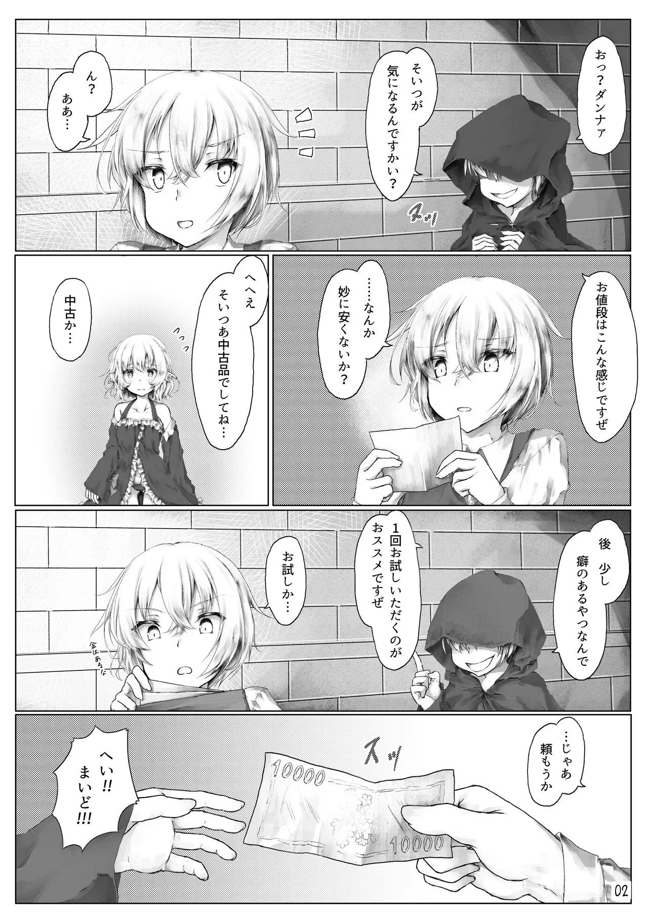 [Sasaria] ご主人様遊びましょ？_4