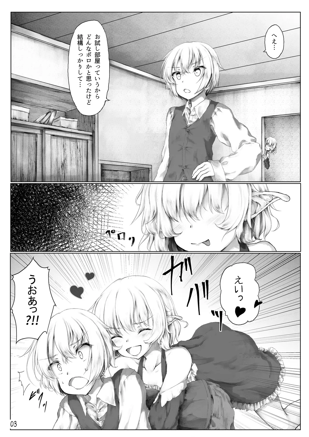 [Sasaria] ご主人様遊びましょ？_5