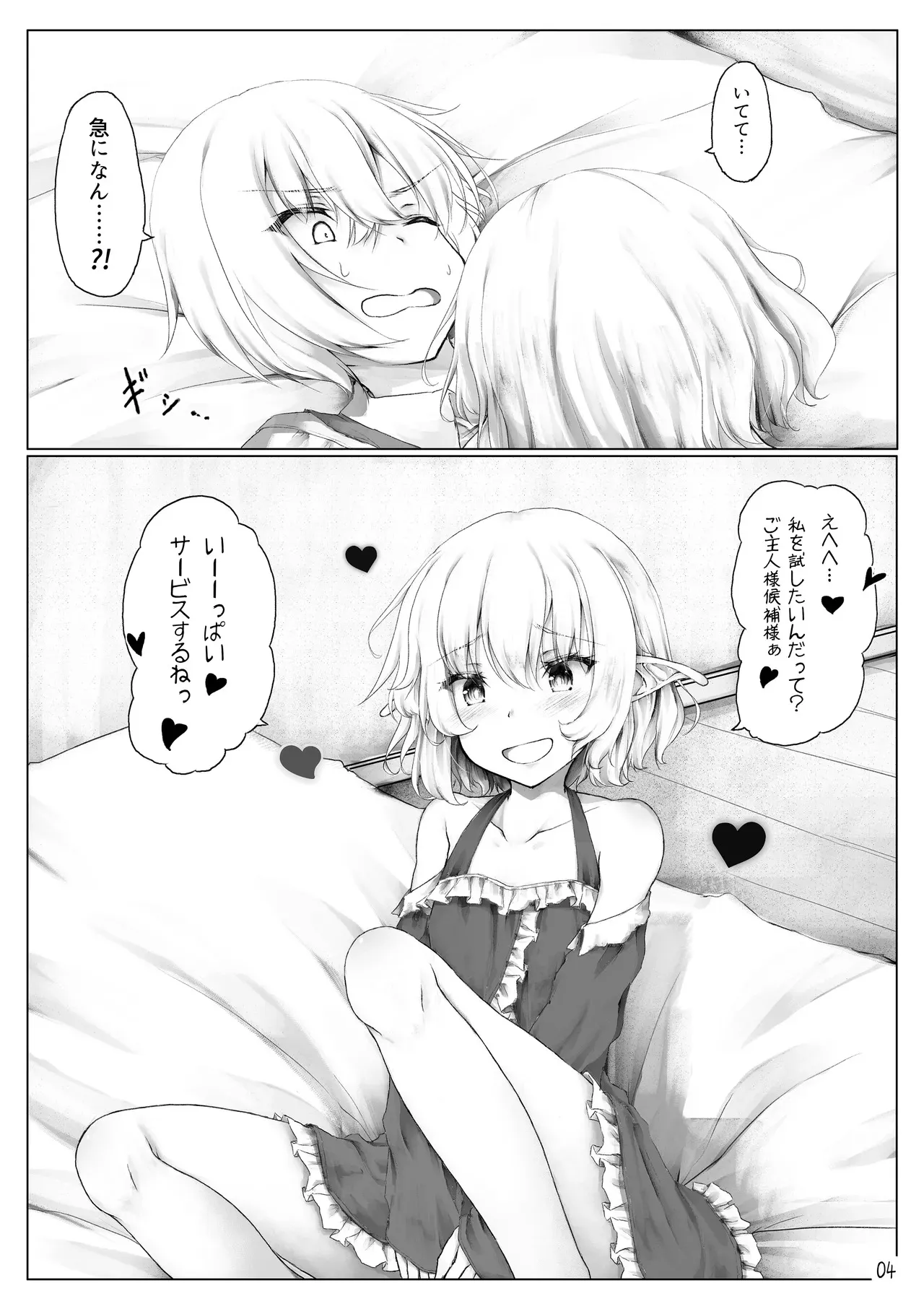 [Sasaria] ご主人様遊びましょ？_6