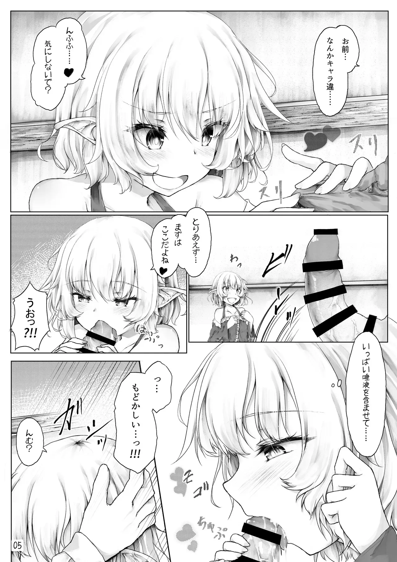 [Sasaria] ご主人様遊びましょ？_7