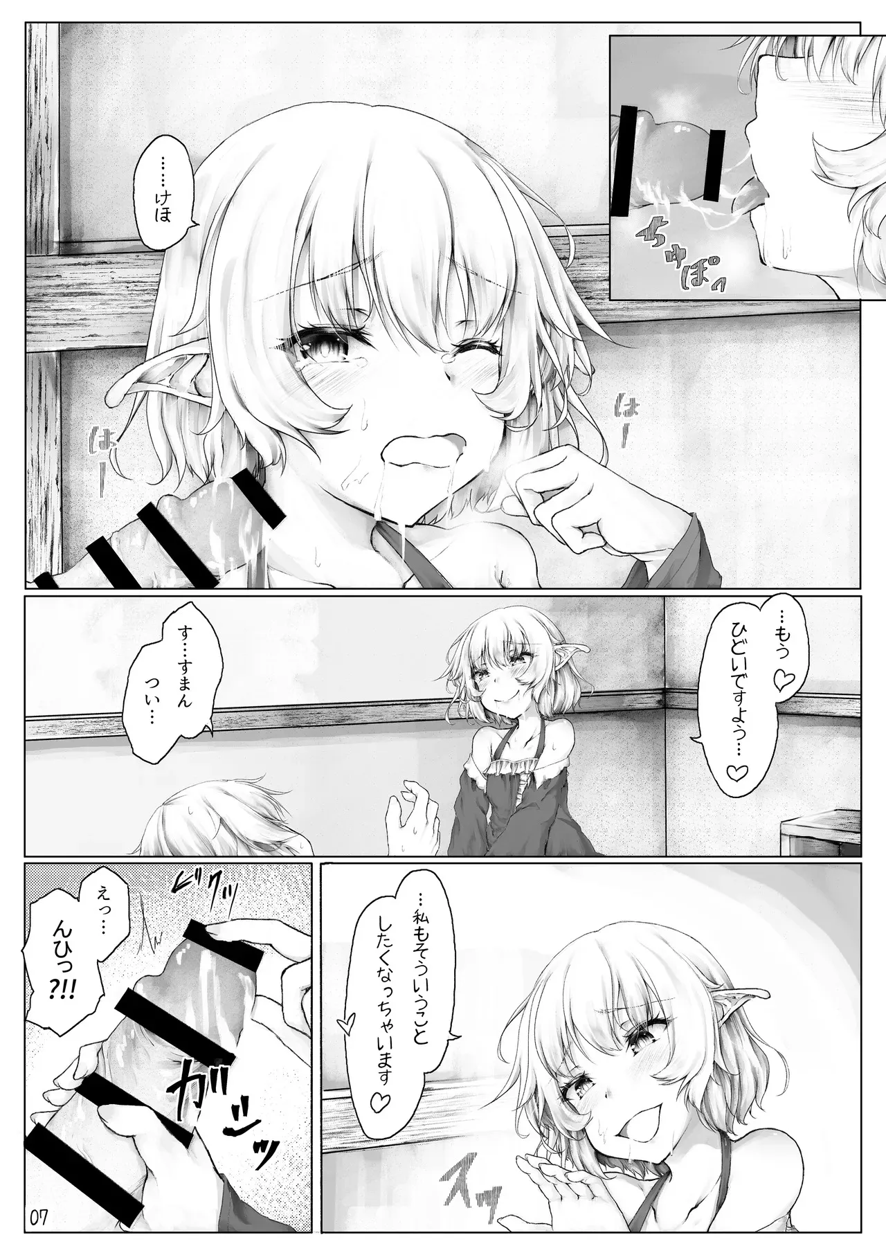 [Sasaria] ご主人様遊びましょ？_9