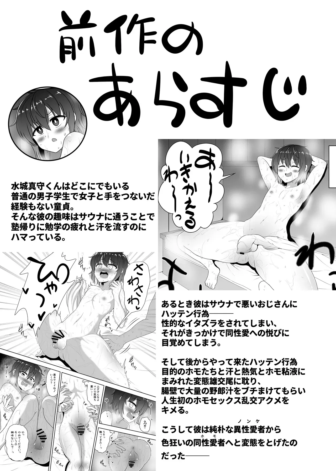 ノンケ男子くん☆サウナでハッテンホモ堕ちB√_3