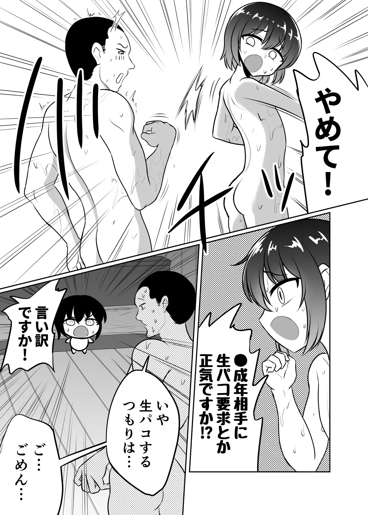 ノンケ男子くん☆サウナでハッテンホモ堕ちB√_7