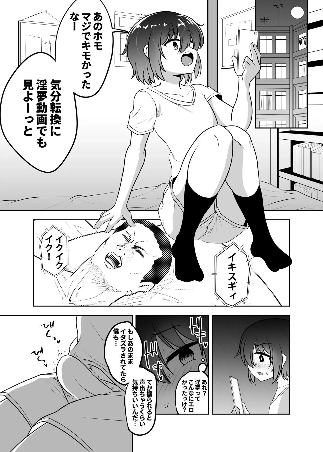 ノンケ男子くん☆サウナでハッテンホモ堕ちB√_8