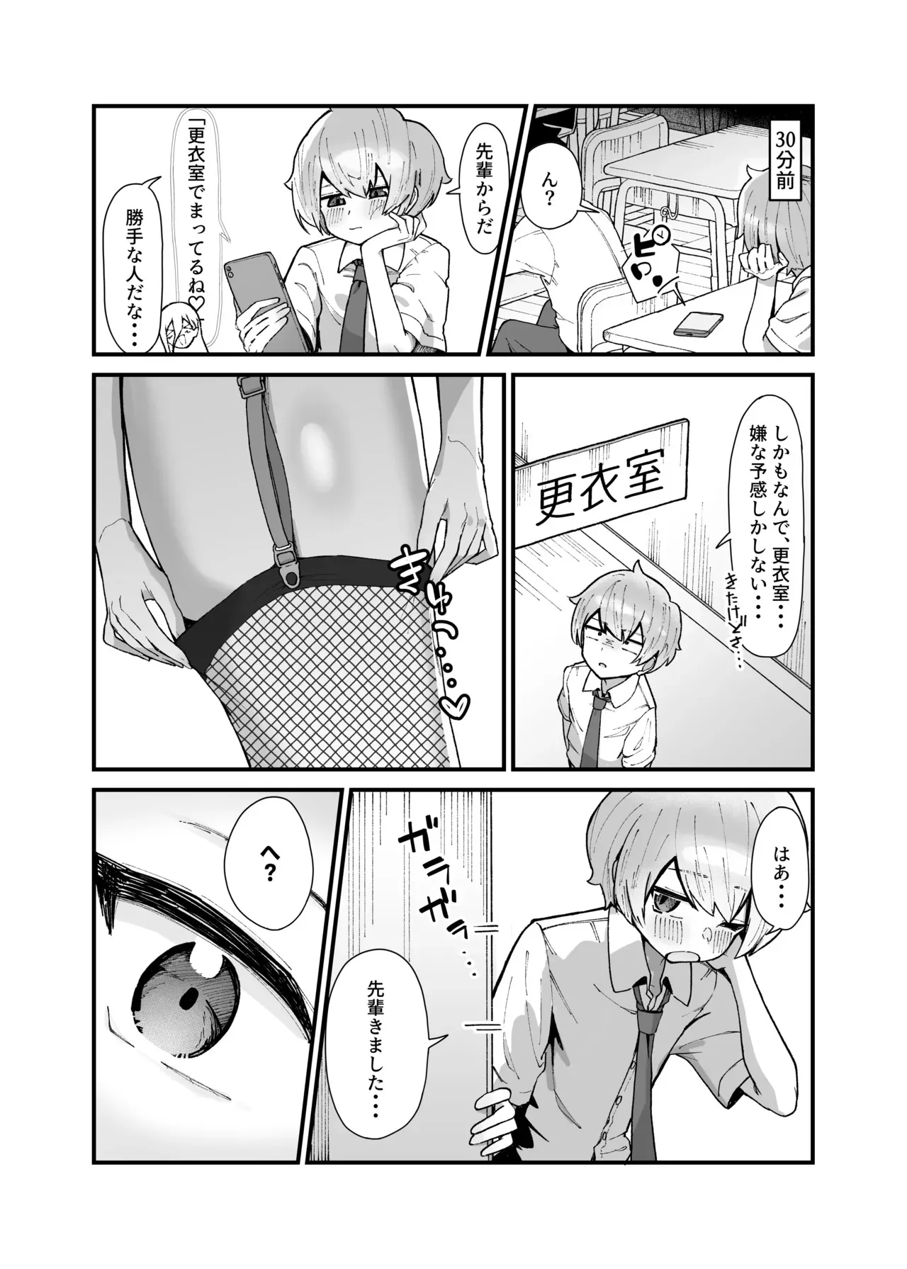 [やまだんち] 気の弱い？デカ女先輩♡_3