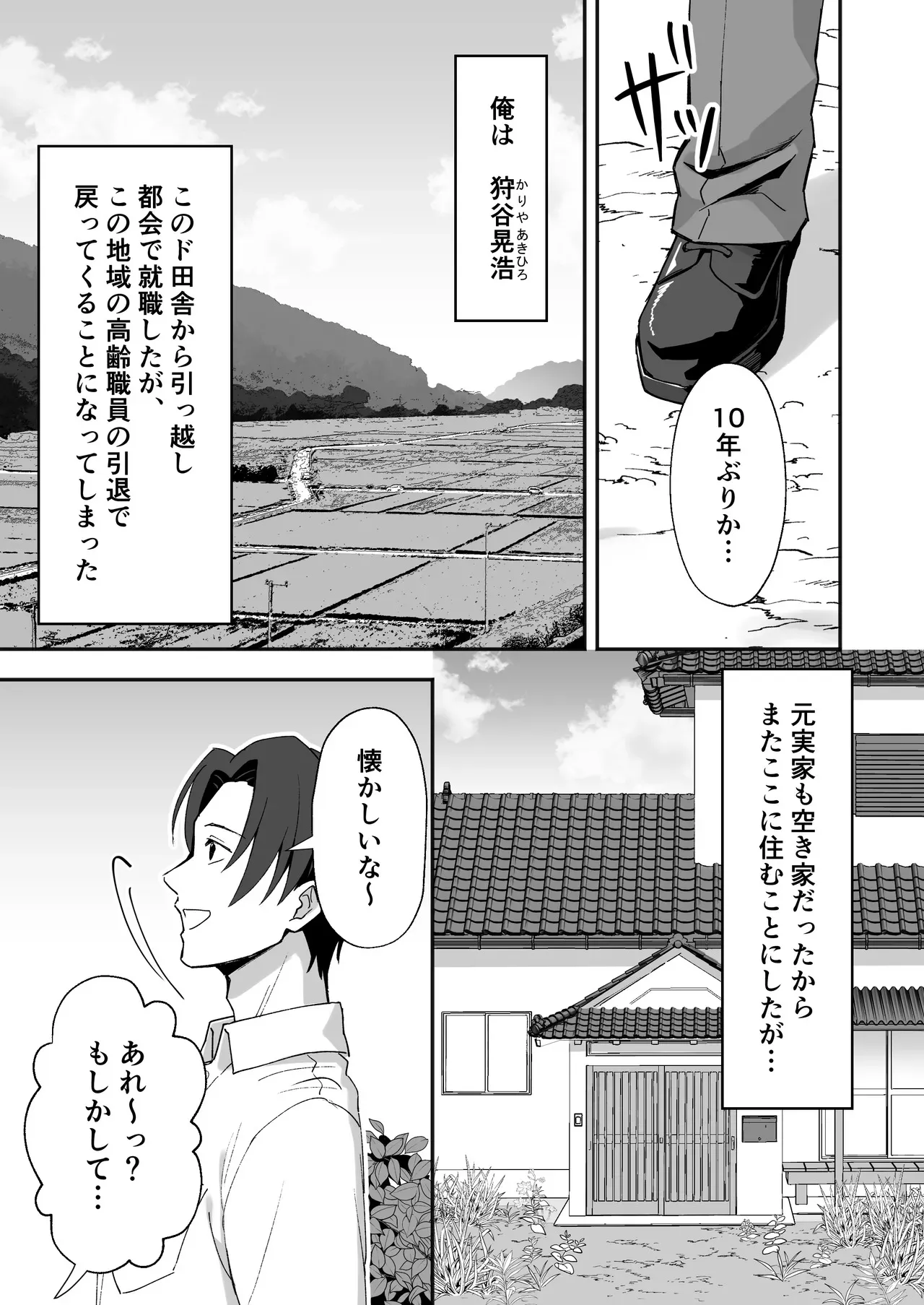 [あぐめる] 田舎村の性活〜成長した幼馴染が夜●いに来たので中出しセックスした話〜_2