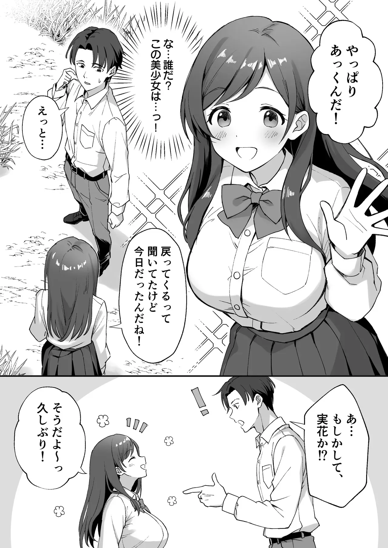 [あぐめる] 田舎村の性活〜成長した幼馴染が夜●いに来たので中出しセックスした話〜_3