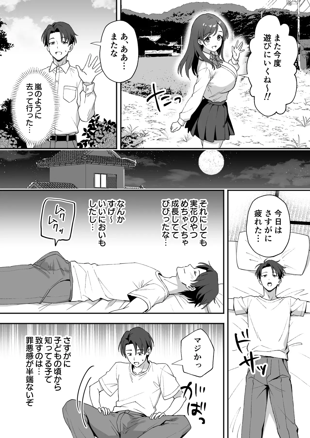 [あぐめる] 田舎村の性活〜成長した幼馴染が夜●いに来たので中出しセックスした話〜_5