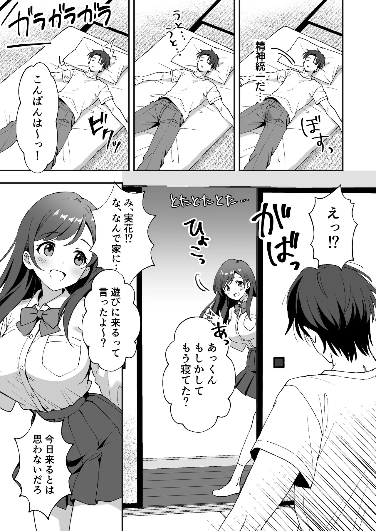[あぐめる] 田舎村の性活〜成長した幼馴染が夜●いに来たので中出しセックスした話〜_6