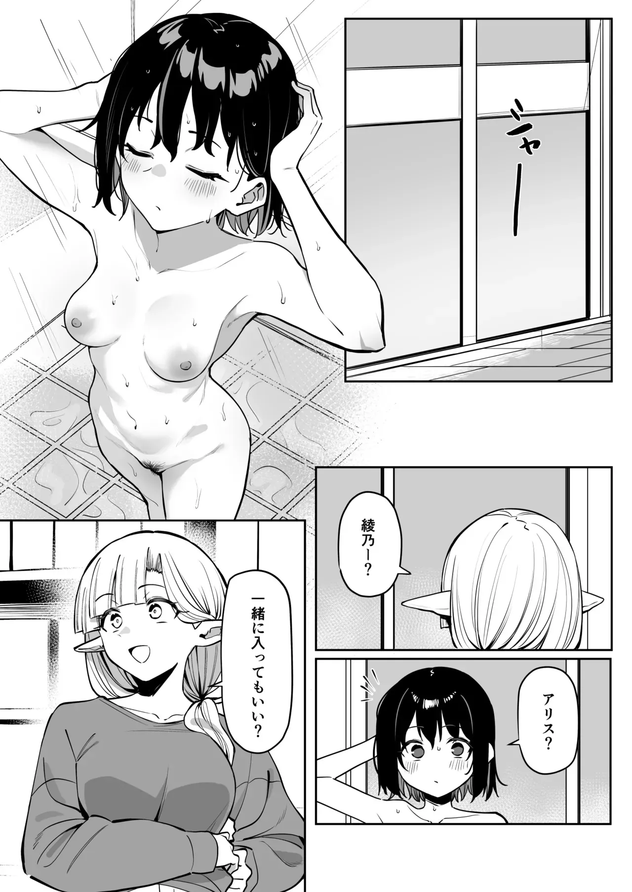 [MM] 同居エルフ お風呂回