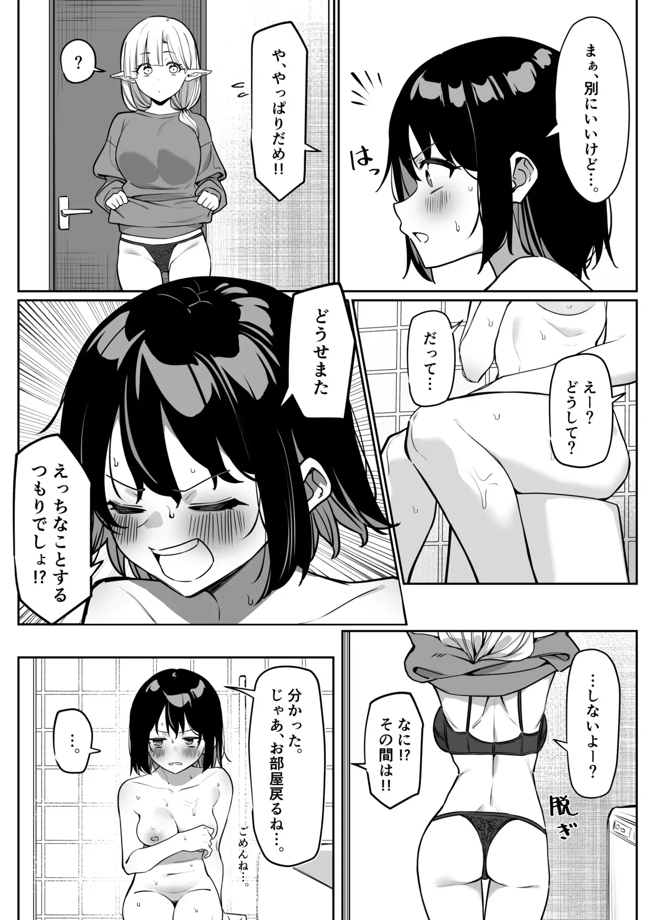 [MM] 同居エルフ お風呂回_2