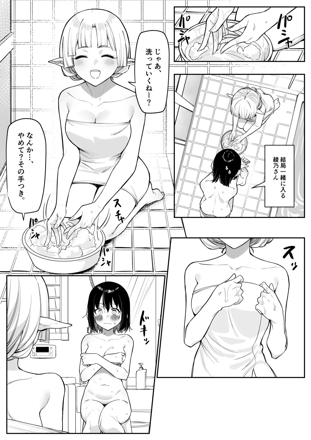[MM] 同居エルフ お風呂回_3