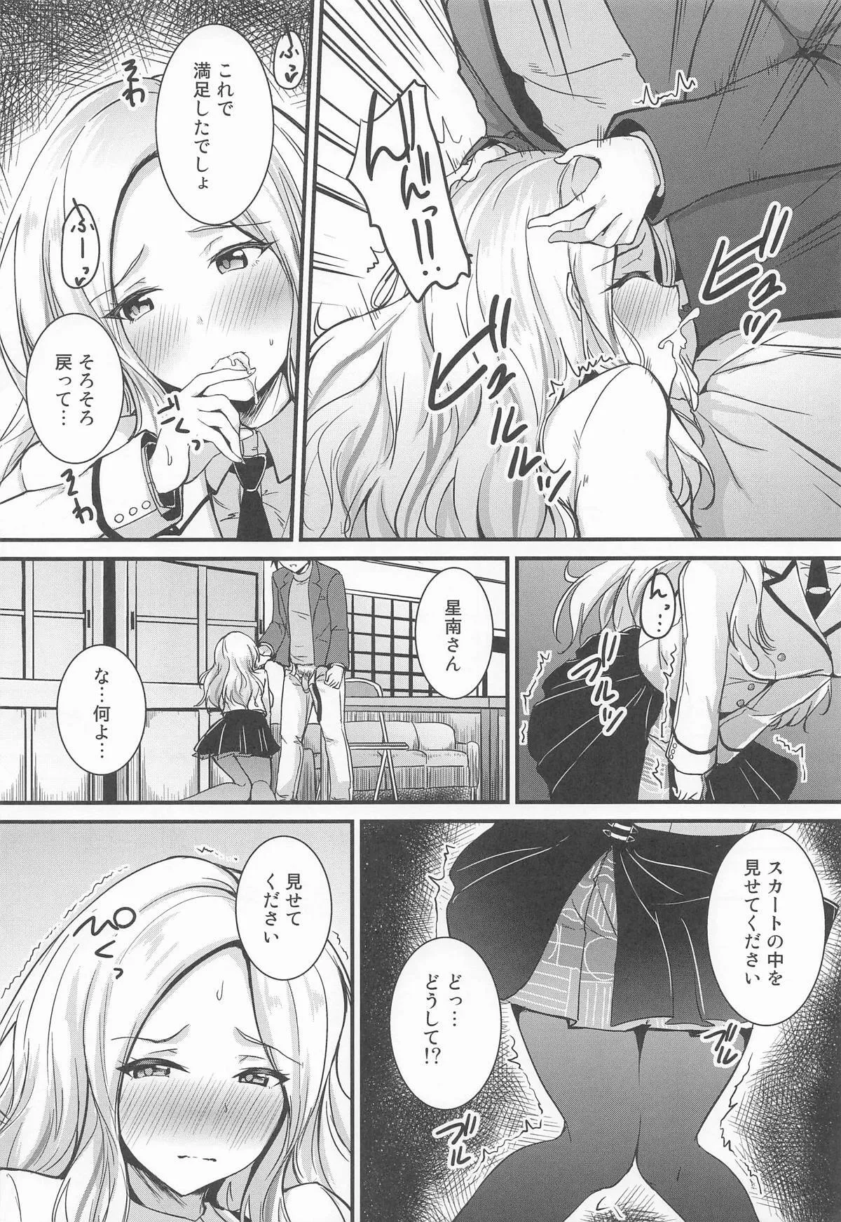 [布の家 (むーんらいと)] あなたのプリマステラ_10