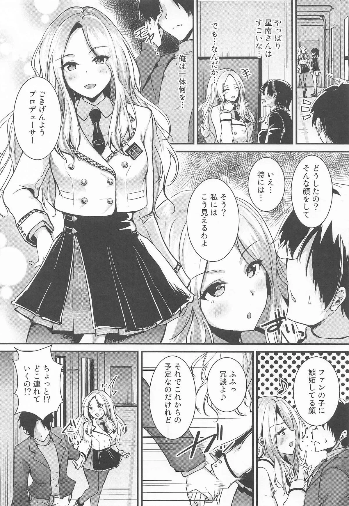 [布の家 (むーんらいと)] あなたのプリマステラ_3