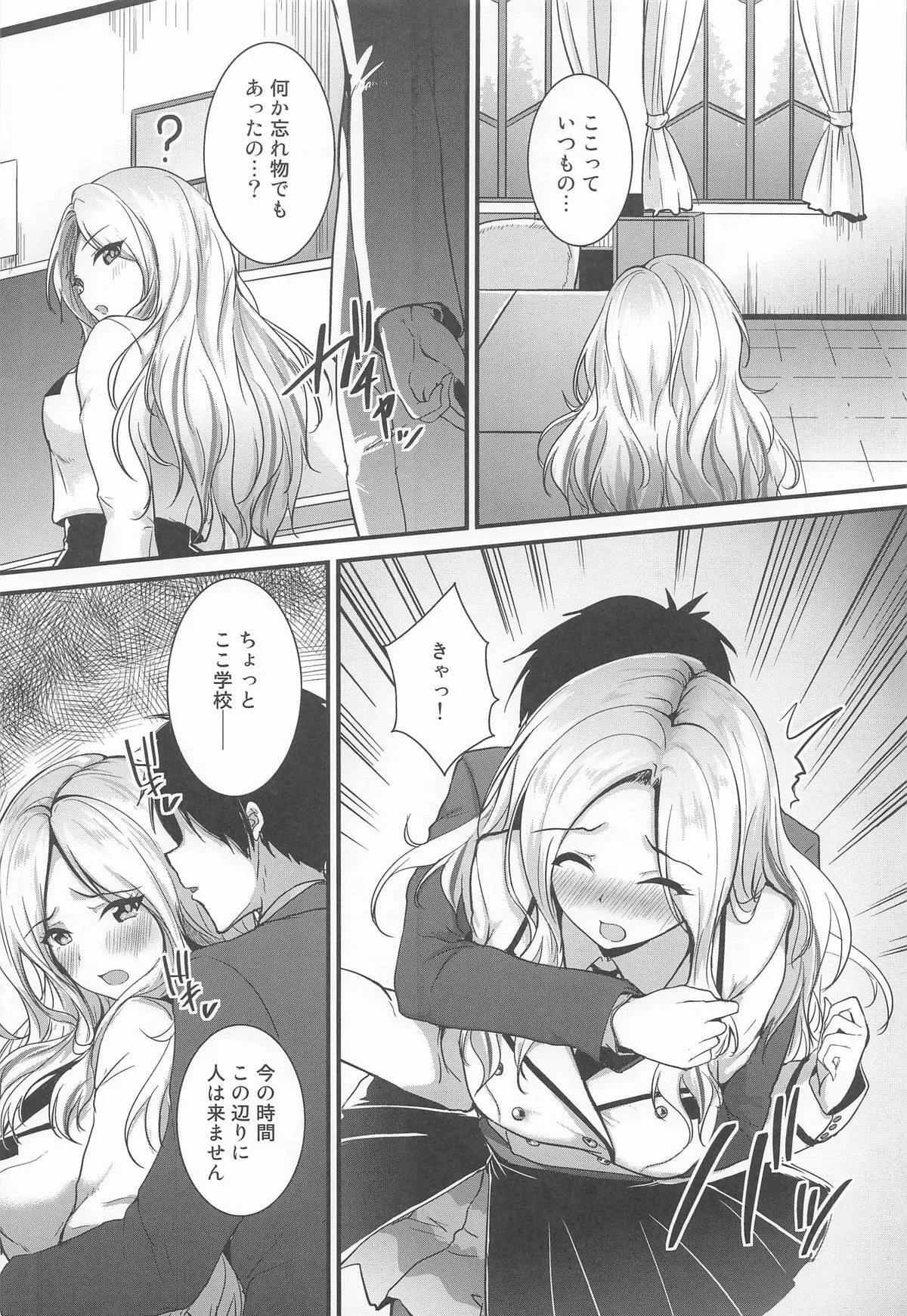 [布の家 (むーんらいと)] あなたのプリマステラ_4