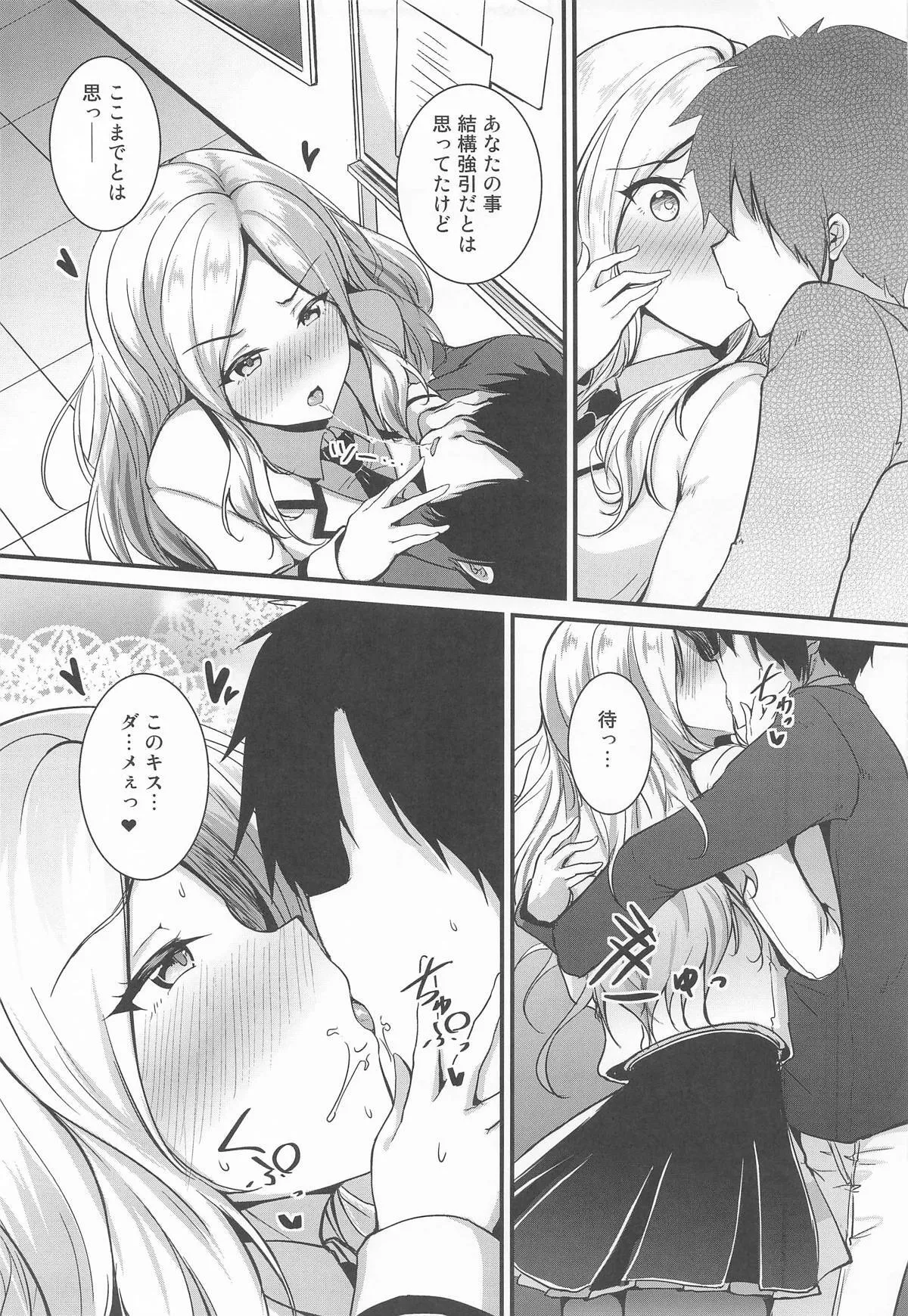 [布の家 (むーんらいと)] あなたのプリマステラ_5