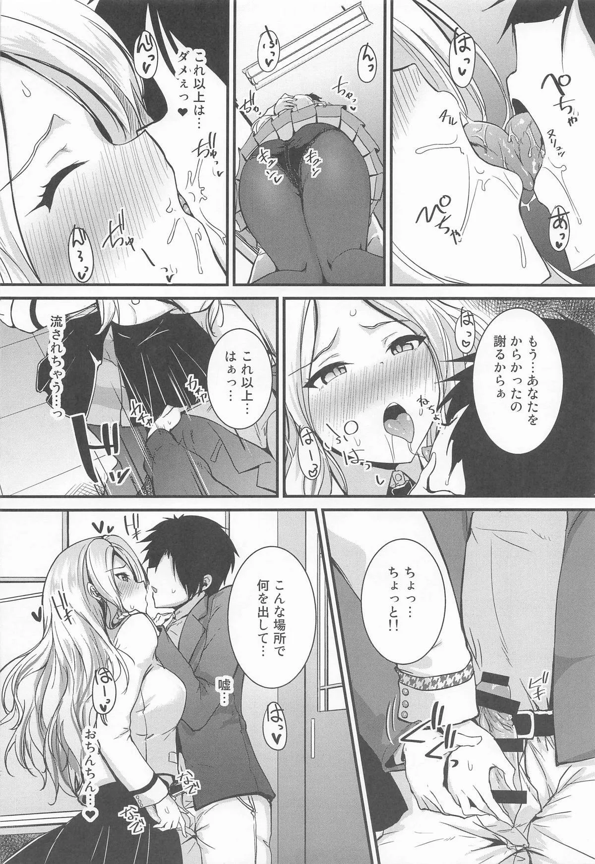 [布の家 (むーんらいと)] あなたのプリマステラ_6