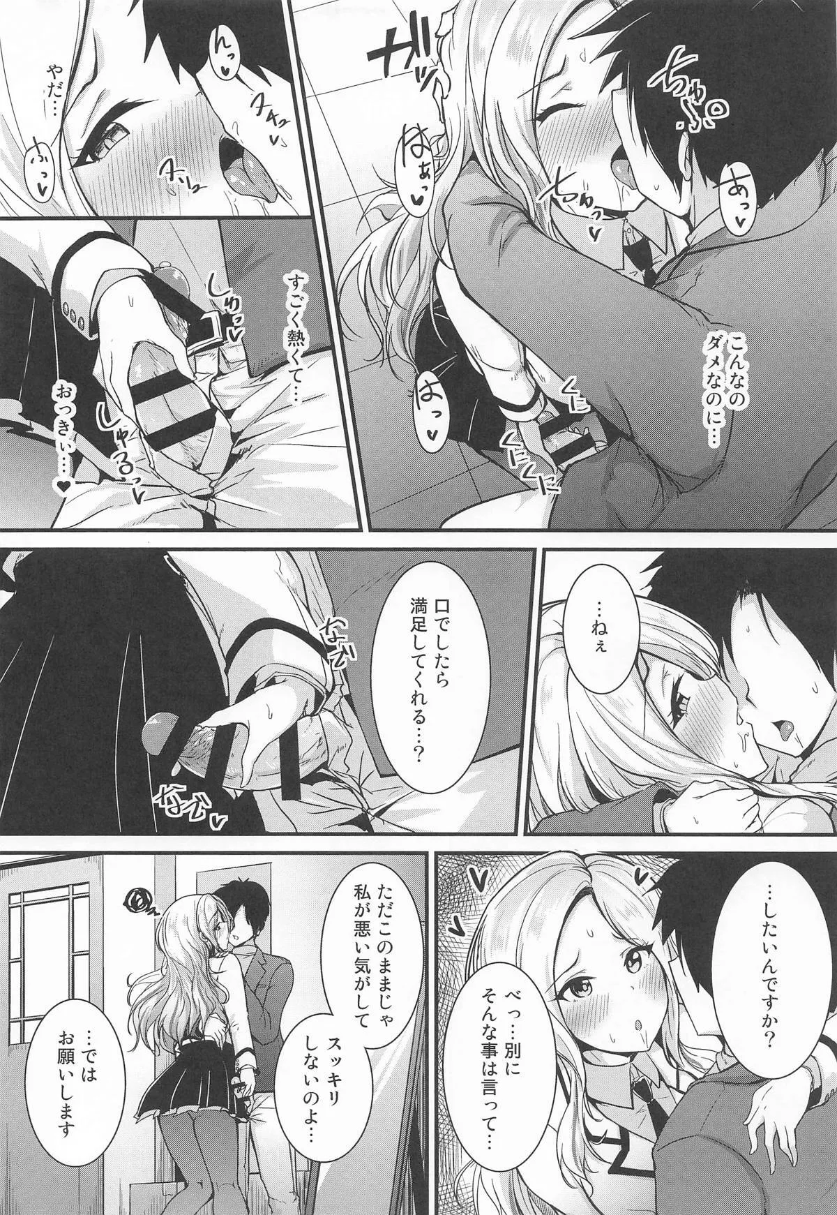 [布の家 (むーんらいと)] あなたのプリマステラ_7