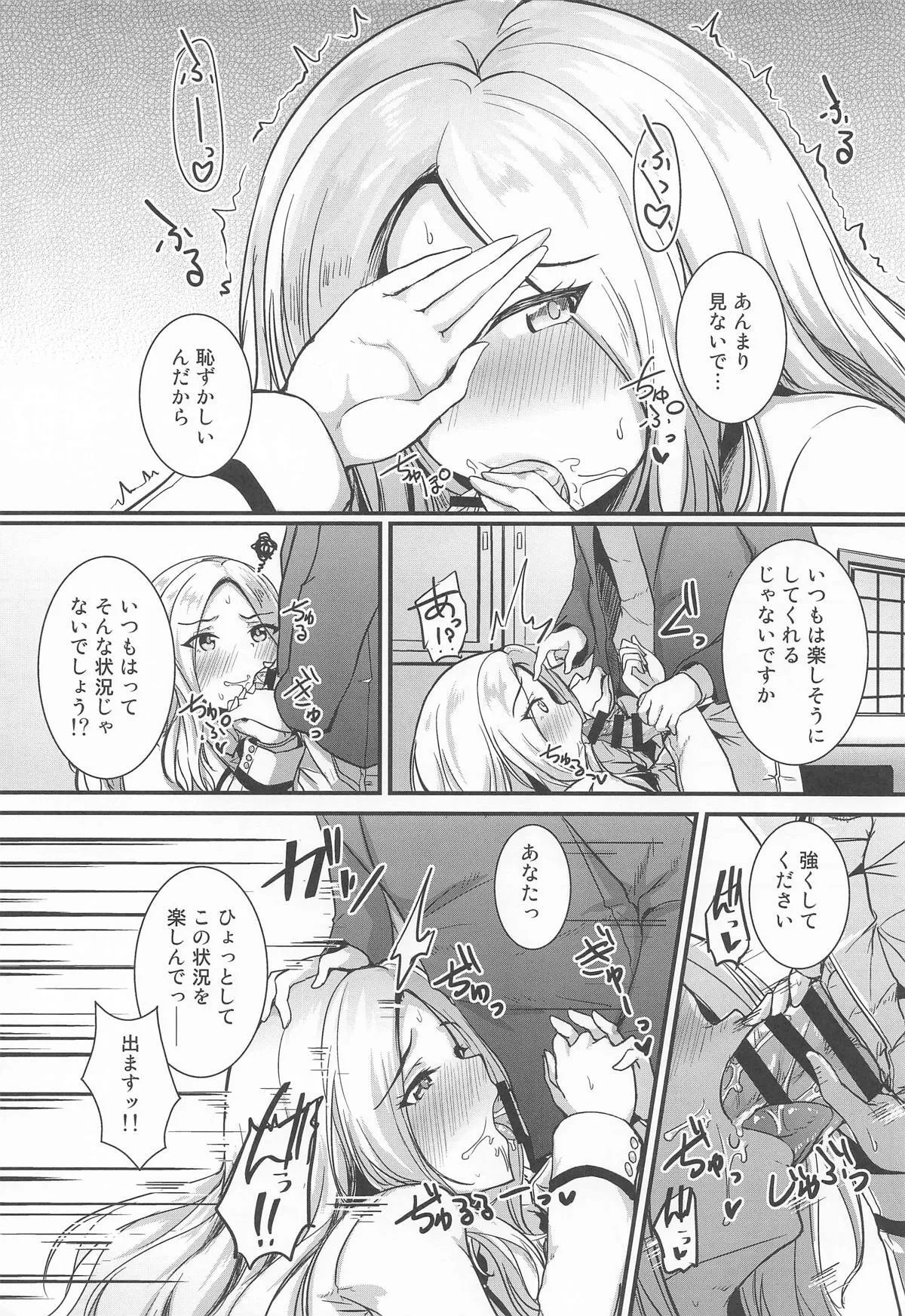 [布の家 (むーんらいと)] あなたのプリマステラ_9