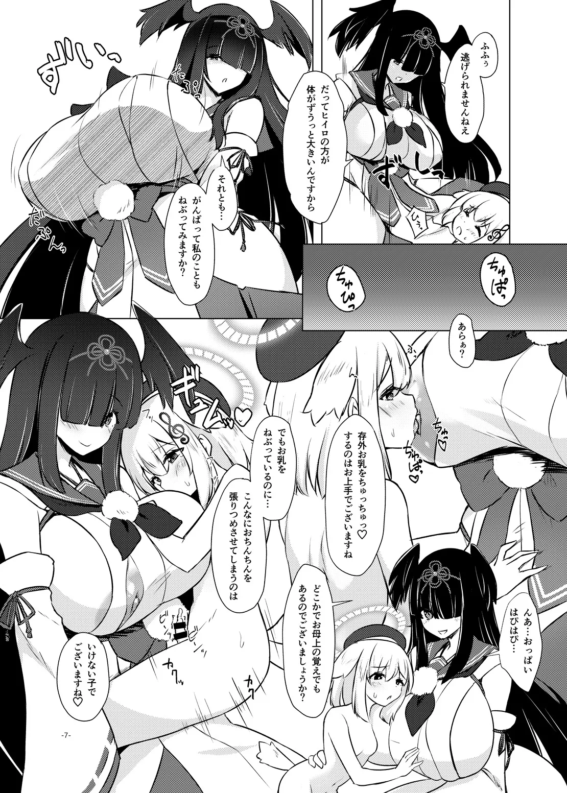 [厩 (UMA)] おねぶり妖怪ヒイロちゃん (ボンバーガール) [DL版]_6