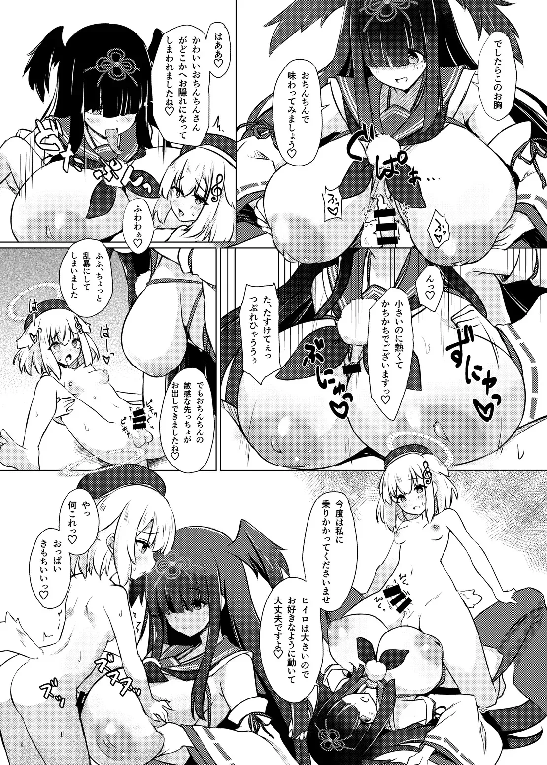 [厩 (UMA)] おねぶり妖怪ヒイロちゃん (ボンバーガール) [DL版]_7