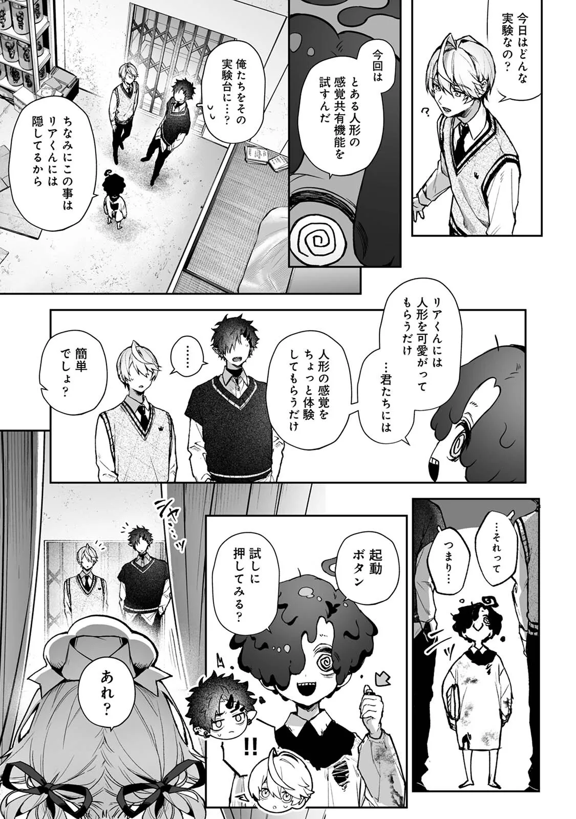[Rifuroom (りふる)] らぶりあっ！～もしも君が僕らと感覚共有する人形を弄んだら～ (1) [DL版]_6
