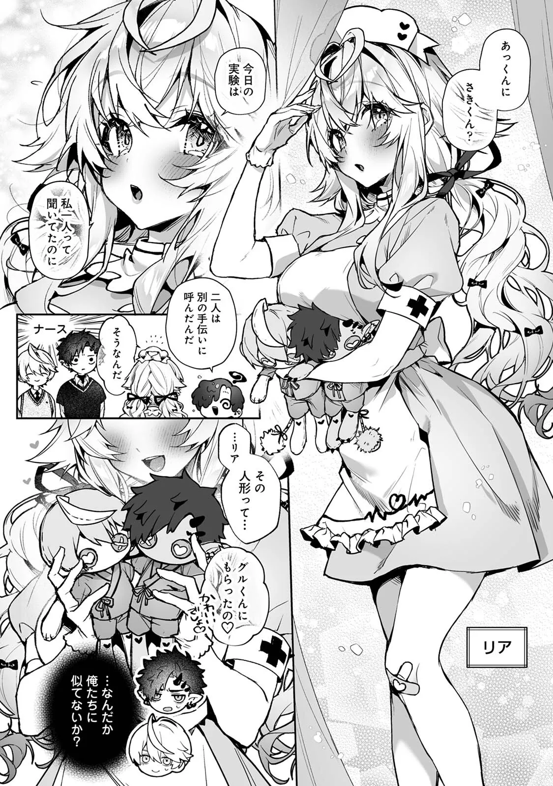 [Rifuroom (りふる)] らぶりあっ！～もしも君が僕らと感覚共有する人形を弄んだら～ (1) [DL版]_7