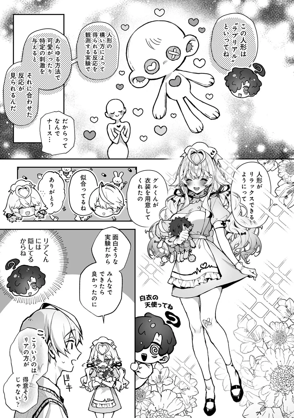 [Rifuroom (りふる)] らぶりあっ！～もしも君が僕らと感覚共有する人形を弄んだら～ (1) [DL版]_8