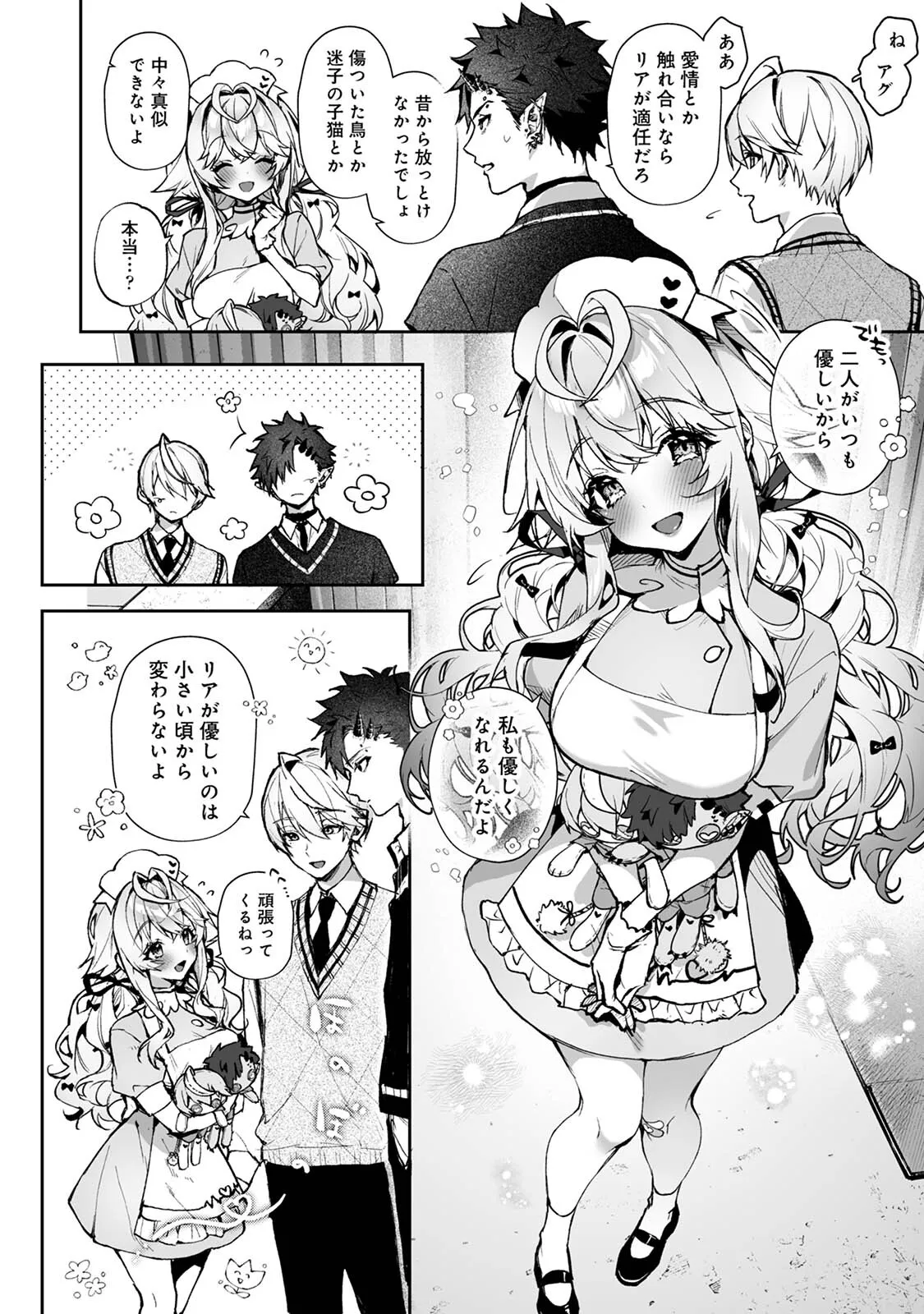 [Rifuroom (りふる)] らぶりあっ！～もしも君が僕らと感覚共有する人形を弄んだら～ (1) [DL版]_9