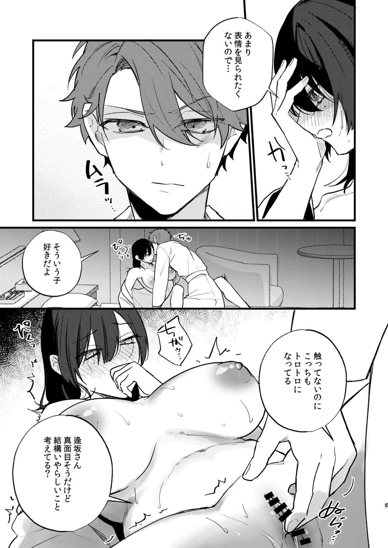 [takanagohan (高菜しお)] 日陰の花は毒の華 [DL版]_10
