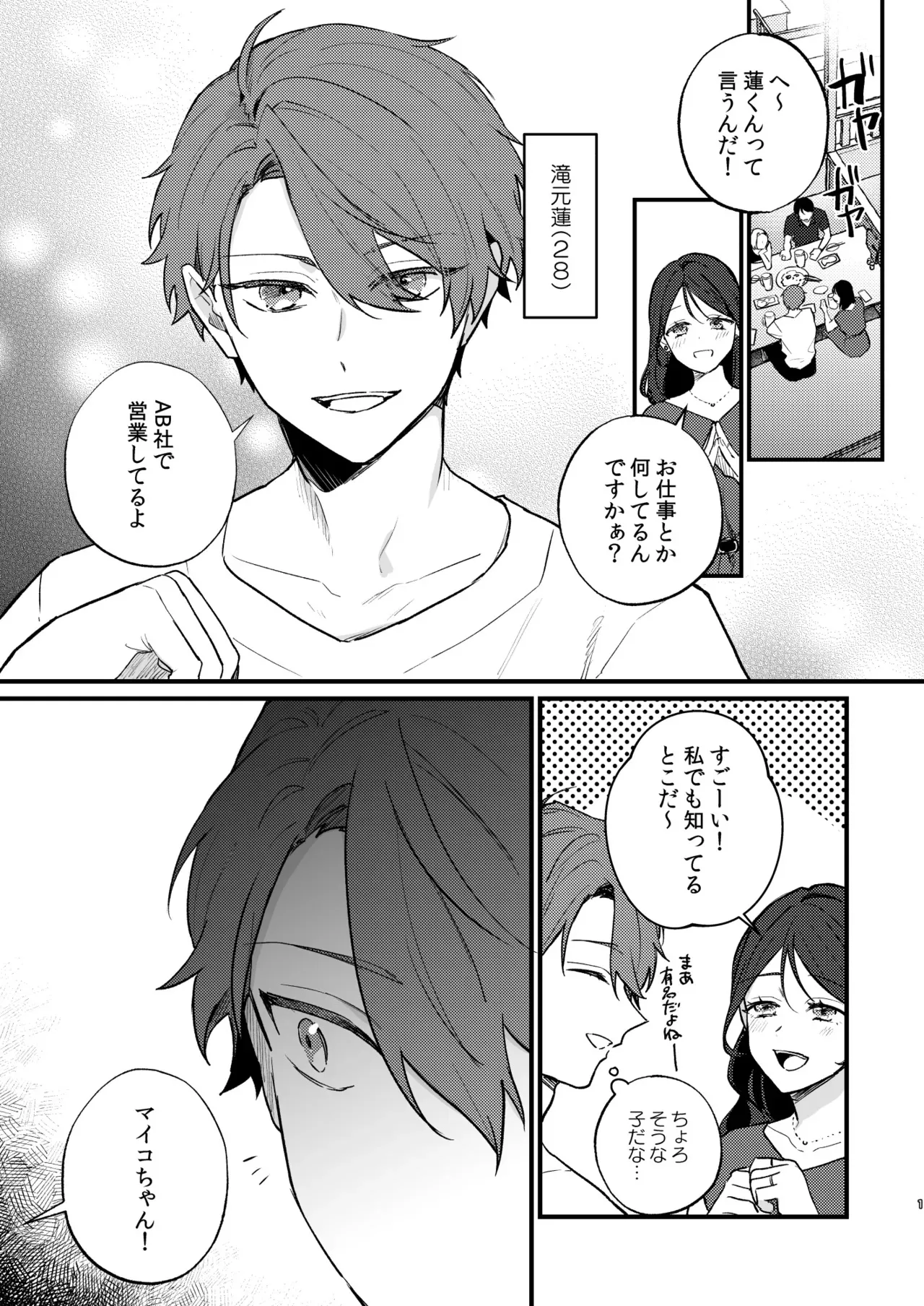 [takanagohan (高菜しお)] 日陰の花は毒の華 [DL版]_2