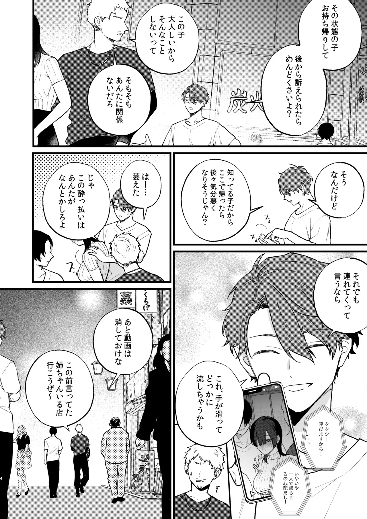 [takanagohan (高菜しお)] 日陰の花は毒の華 [DL版]_5