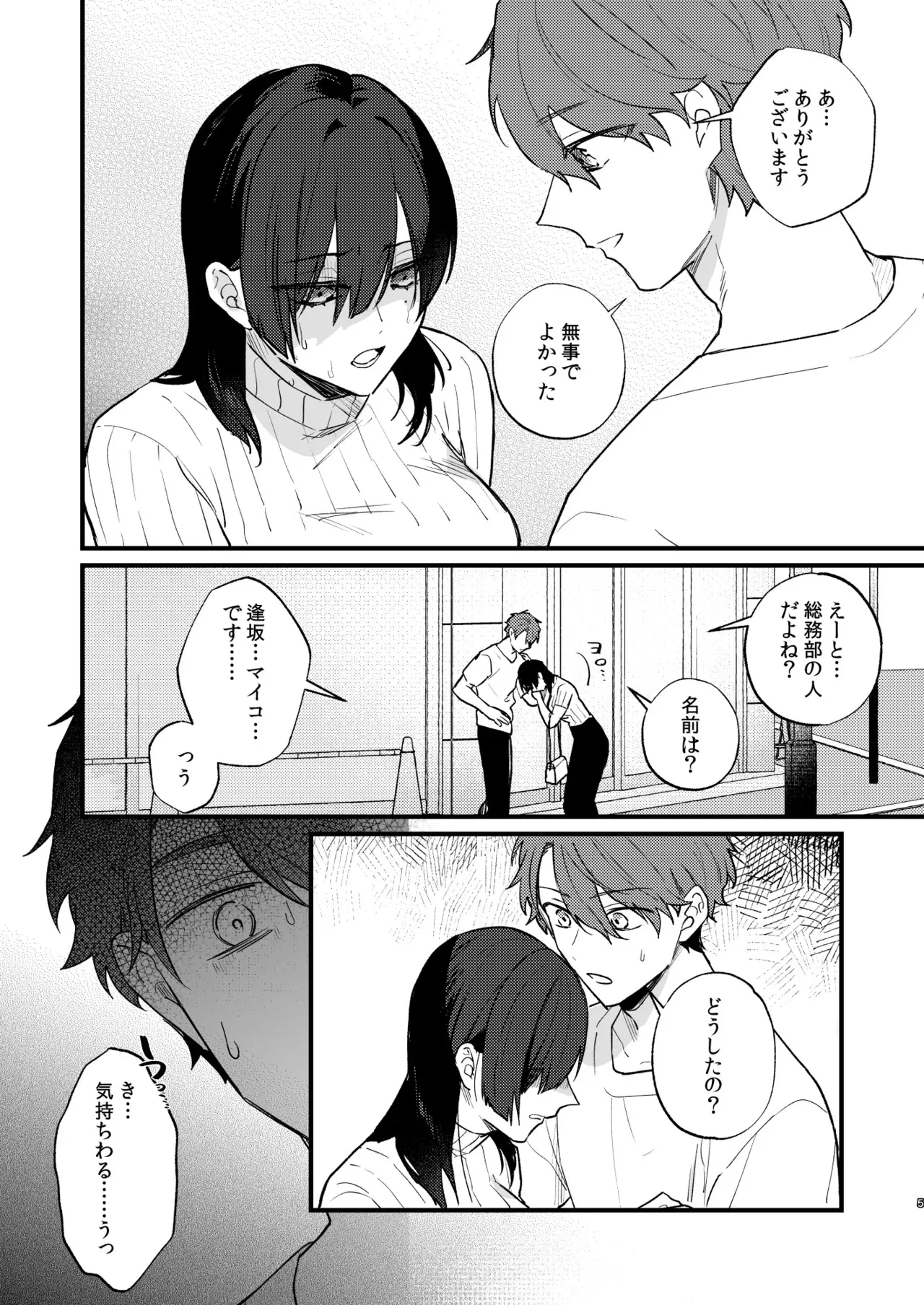 [takanagohan (高菜しお)] 日陰の花は毒の華 [DL版]_6