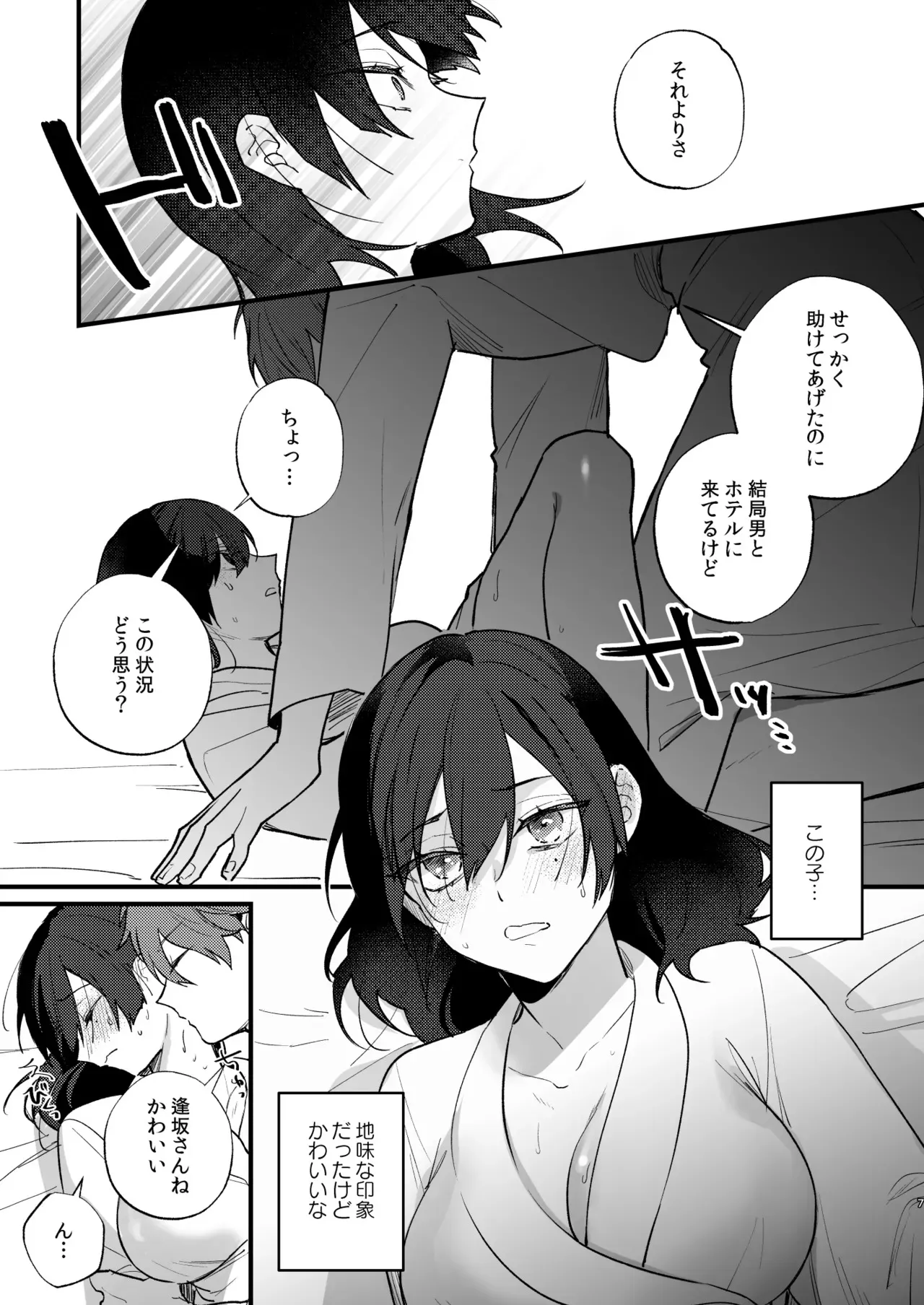 [takanagohan (高菜しお)] 日陰の花は毒の華 [DL版]_8