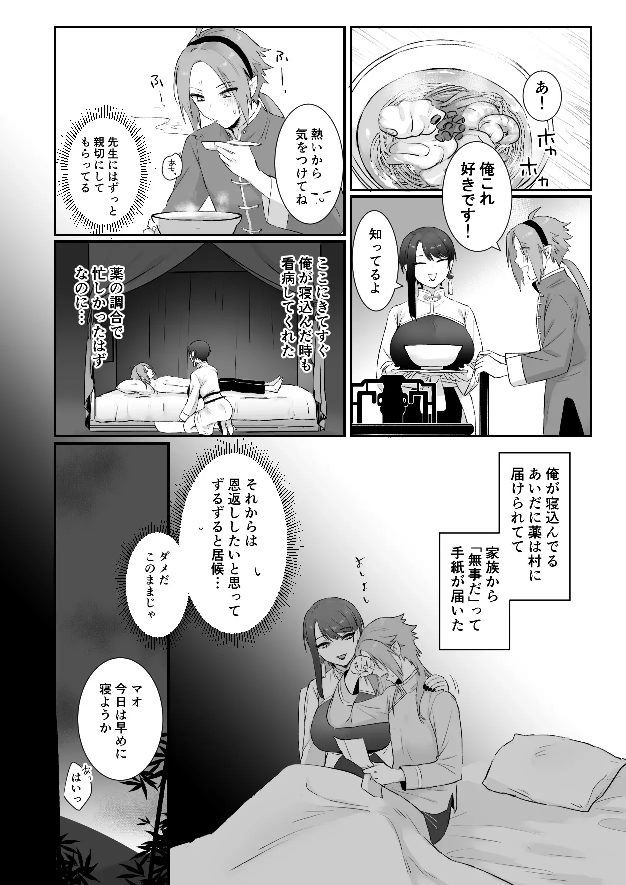 [ももにぎり (ありえすず、かわし)] 仙狐の飼い猫 [DL版]_10