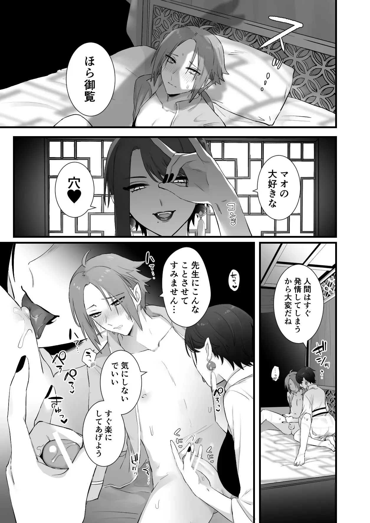 [ももにぎり (ありえすず、かわし)] 仙狐の飼い猫 [DL版]_3
