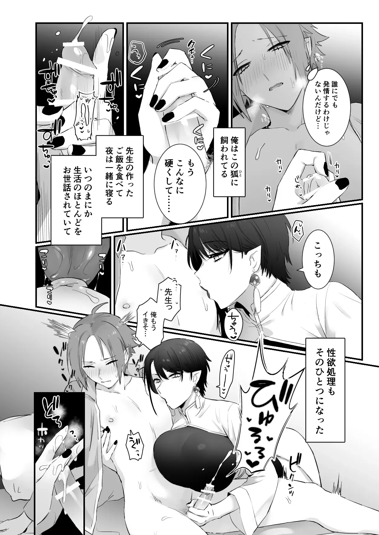 [ももにぎり (ありえすず、かわし)] 仙狐の飼い猫 [DL版]_4