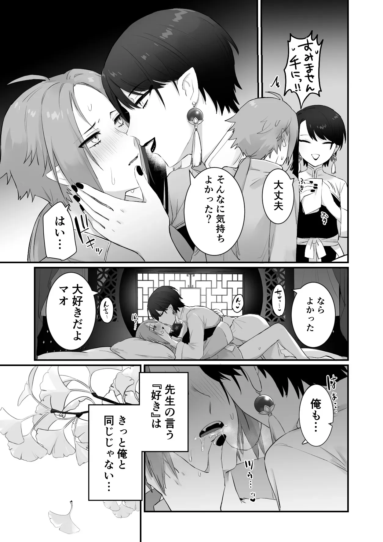 [ももにぎり (ありえすず、かわし)] 仙狐の飼い猫 [DL版]_5