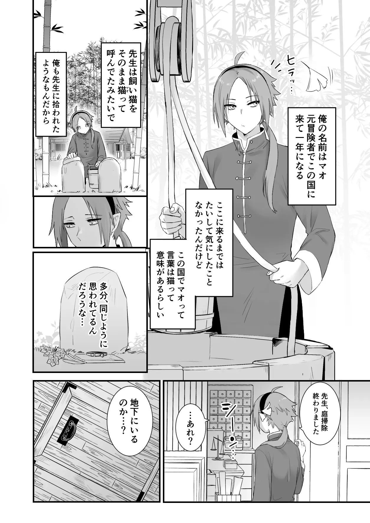 [ももにぎり (ありえすず、かわし)] 仙狐の飼い猫 [DL版]_6