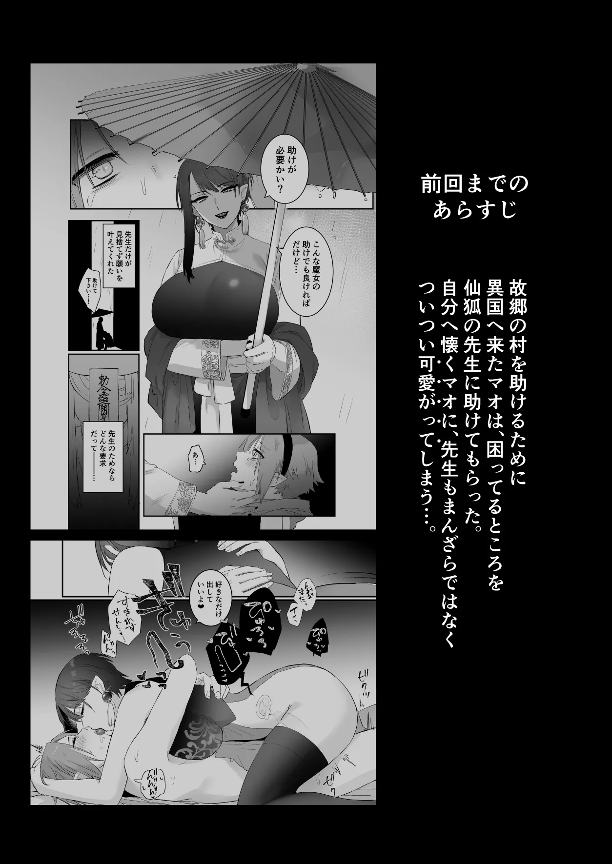 [ももにぎり (ありえすず、かわし)] 仙狐の飼い猫～その弐～ [DL版]_4