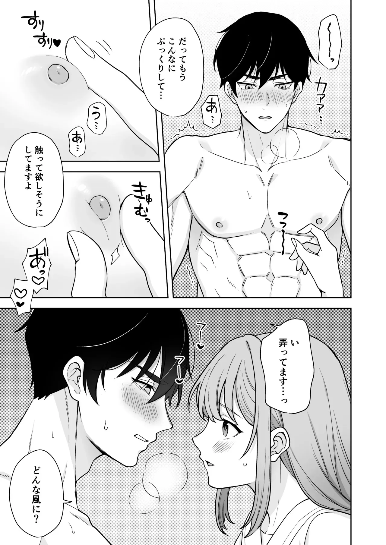 [おじケット (odi)] ゆるふわ女子に攻められたい！！ [DL版]_10