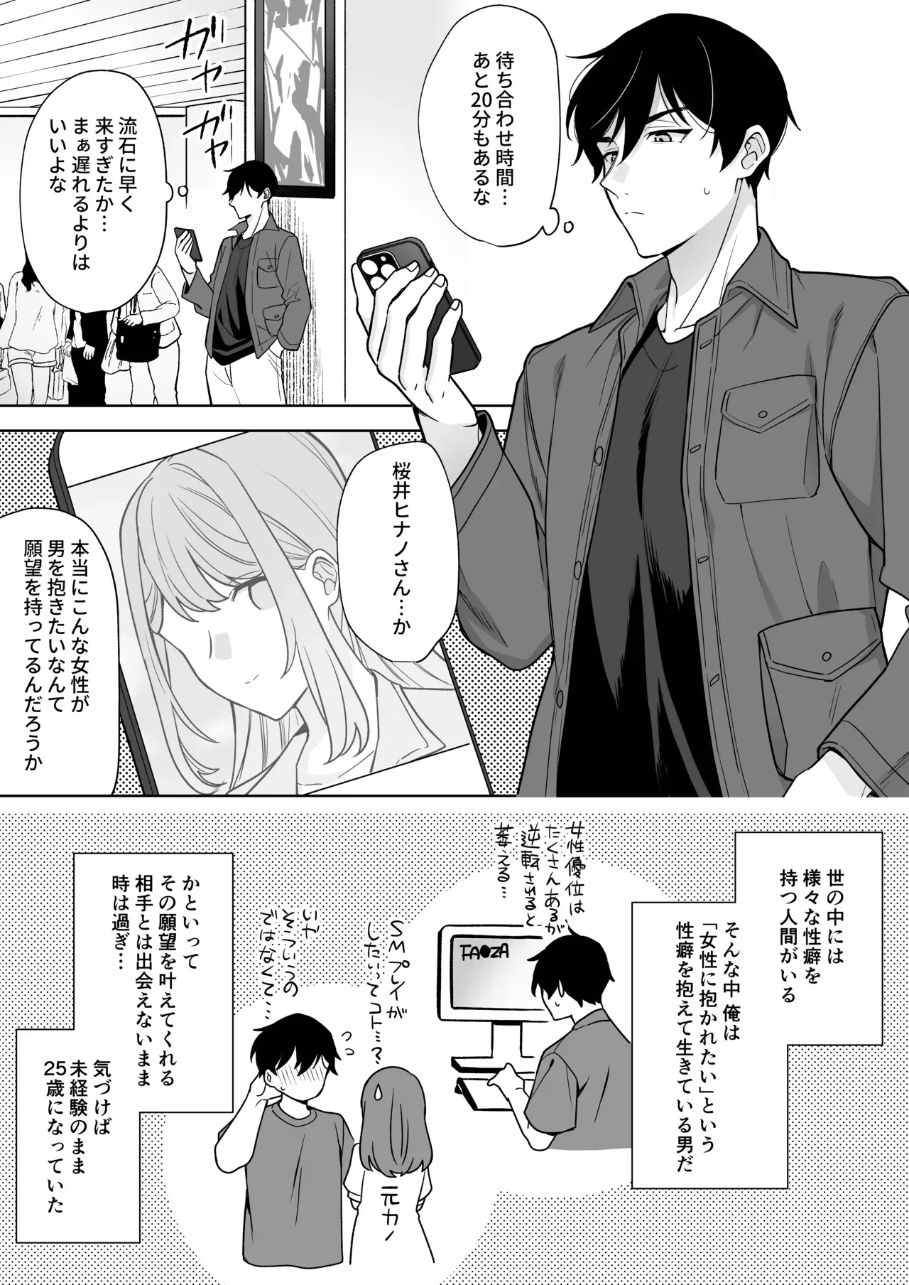 [おじケット (odi)] ゆるふわ女子に攻められたい！！ [DL版]_2