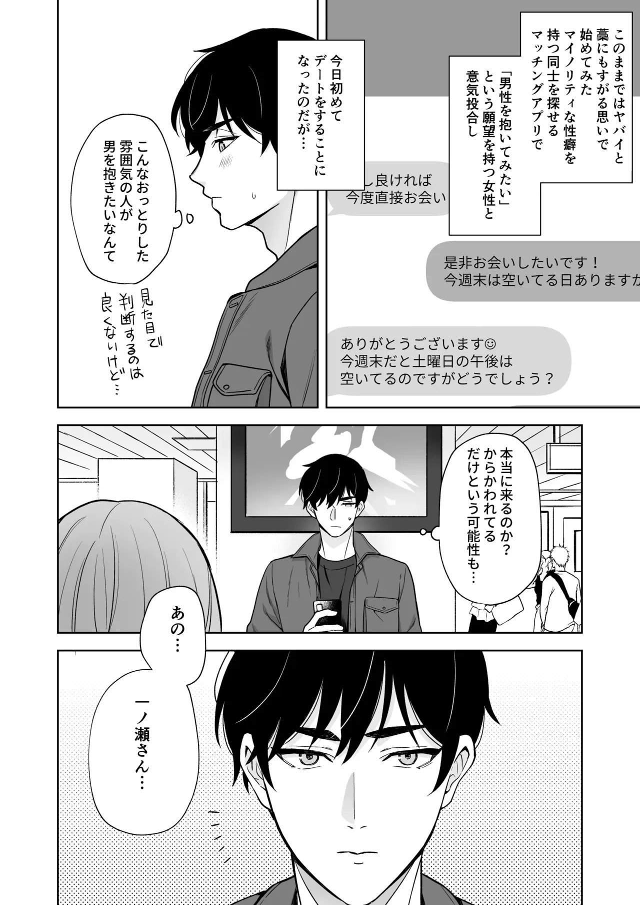 [おじケット (odi)] ゆるふわ女子に攻められたい！！ [DL版]_3